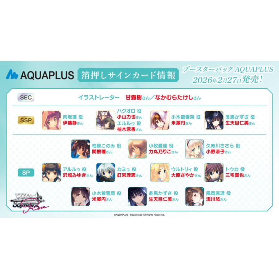 ブシロード ヴァイスシュヴァルツロゼ ブースターパック AQUAPLUS BOX