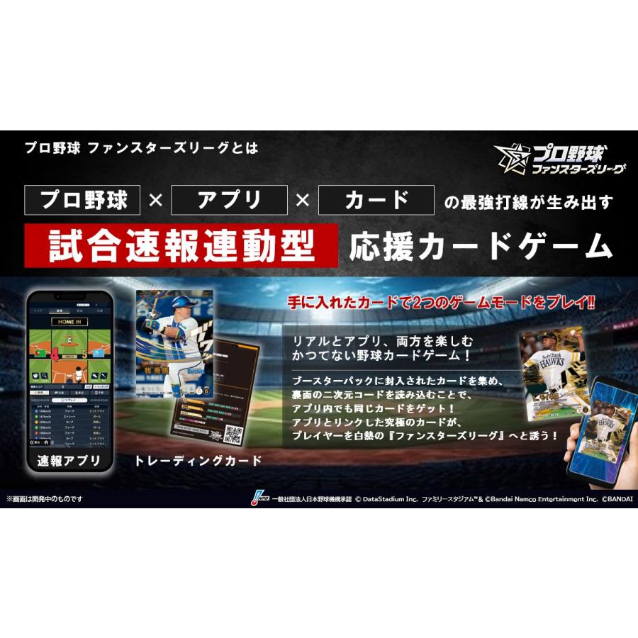 BANDAI（バンダイ） プロ野球 ファンスターズリーグ ブースターパック