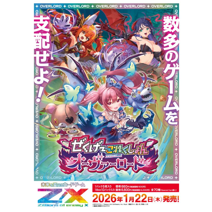 Broccoli（ブロッコリー） ゼクス Z/X イグニッションパック 第8弾 ぜ