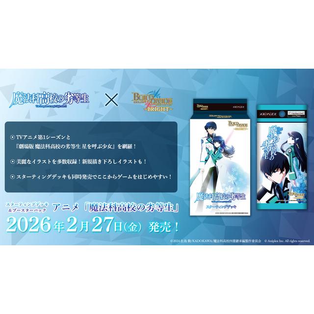 ANIPLEX（アニプレックス） ビルディバイド ブライト ブースターパック