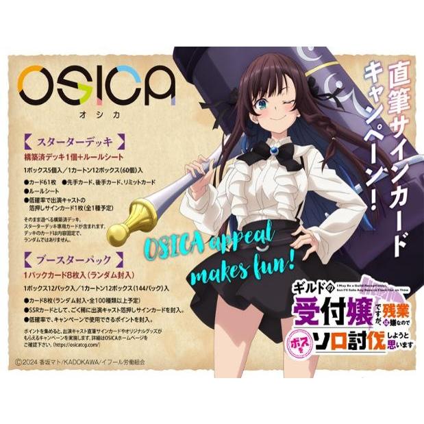 ムービック（movic） OSICA 「ギルドの受付嬢ですが、 残業は嫌なので