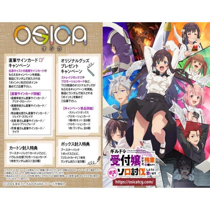 OSICA 10ポイントカード 12枚セット ムービック（movic） OSICA 「ギルドの受付嬢ですが、 残業は嫌なので