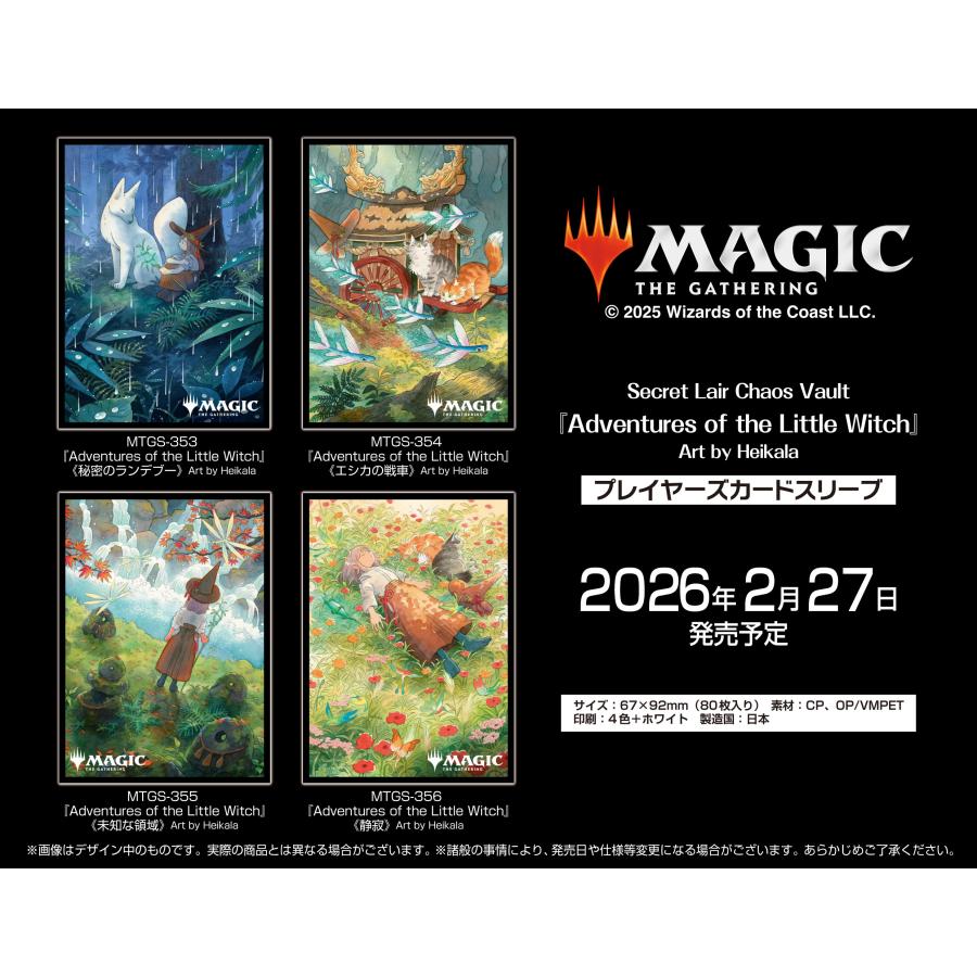 エンスカイ マジック：ザ・ギャザリング プレイヤーズカードスリーブ