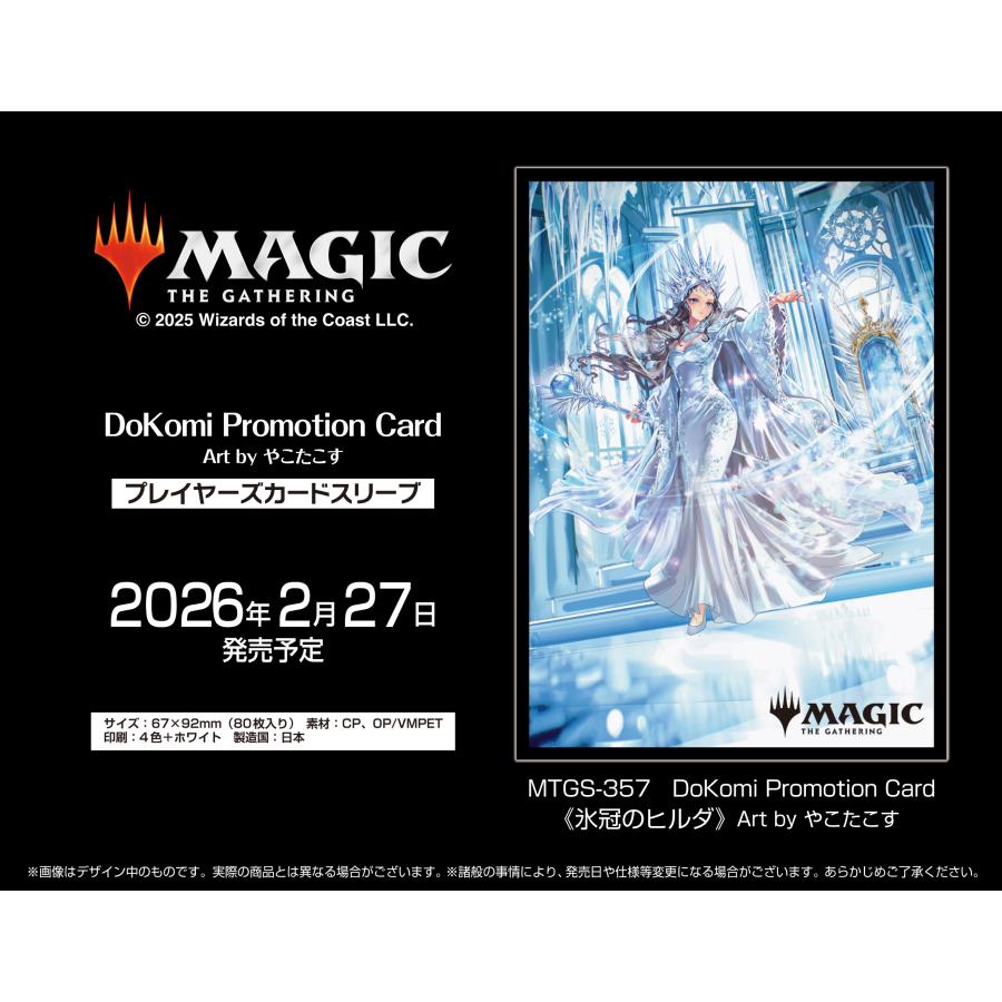 エンスカイ マジック：ザ・ギャザリング プレイヤーズカードスリーブ