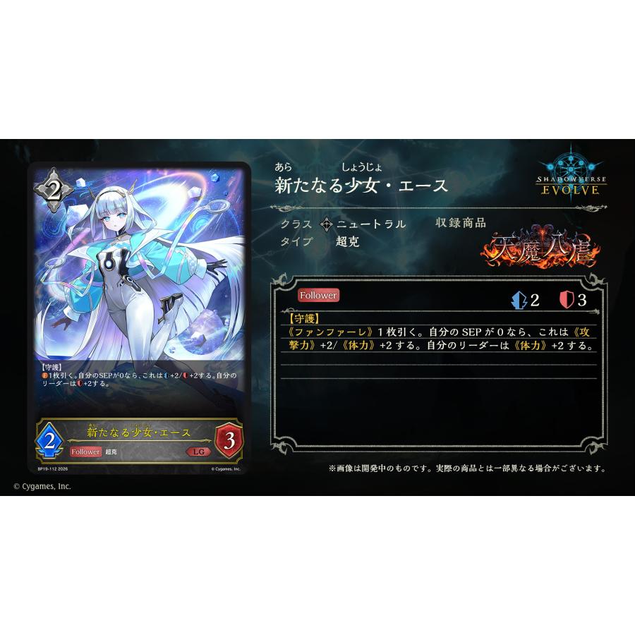 ブシロード Shadowverse EVOLVE ブースターパック 天魔八虐 BOX