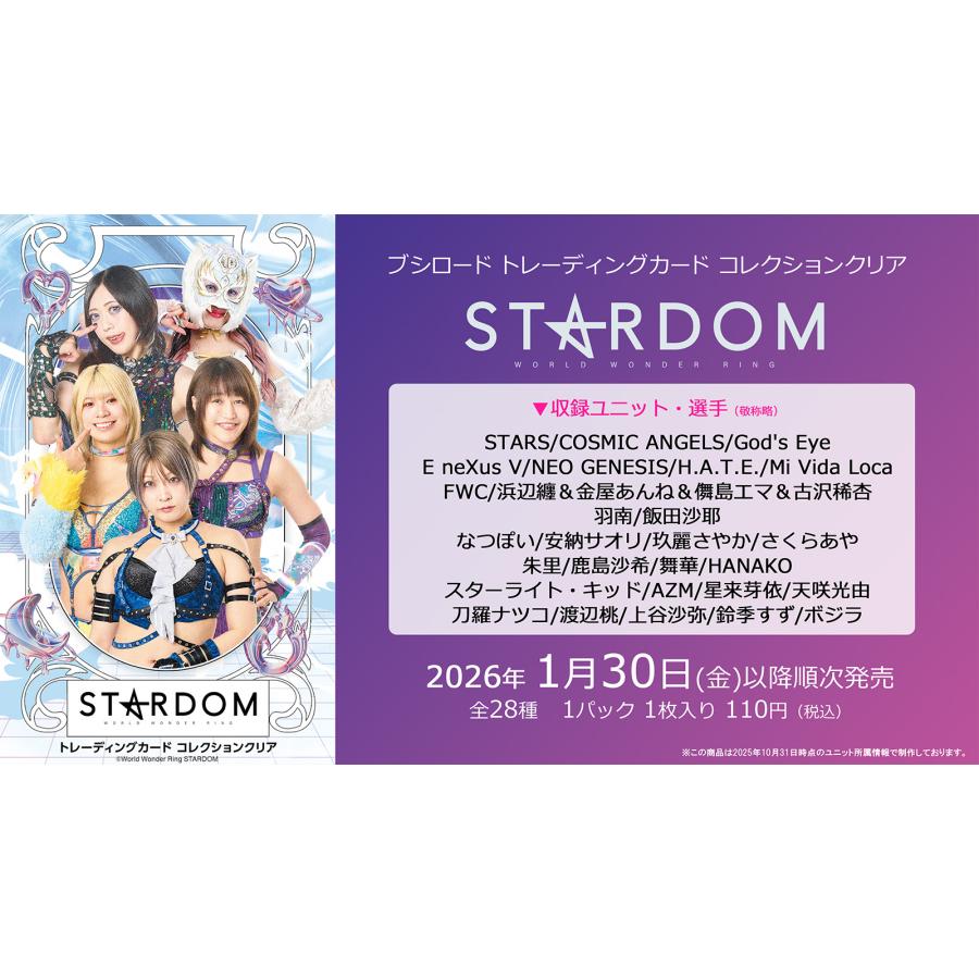 ブシロード トレーディングカード コレクションクリア STARDOM vol.2