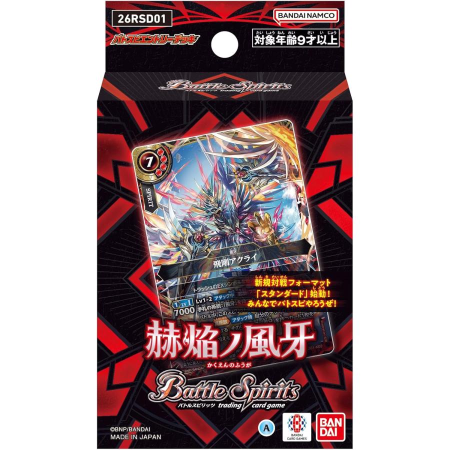BANDAI（バンダイ） バトルスピリッツ エントリーデッキ 赫焔ノ風牙