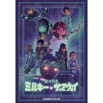 ブシロード スリーブコレクション ハイグレード Vol.5057 『銀河特急