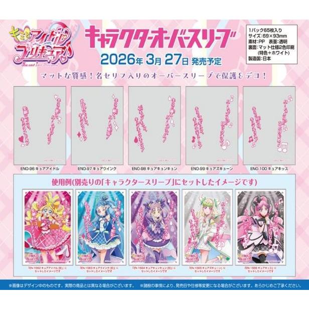 エンスカイ (予約／前日出荷) キャラクタースリーブ キミとアイドル