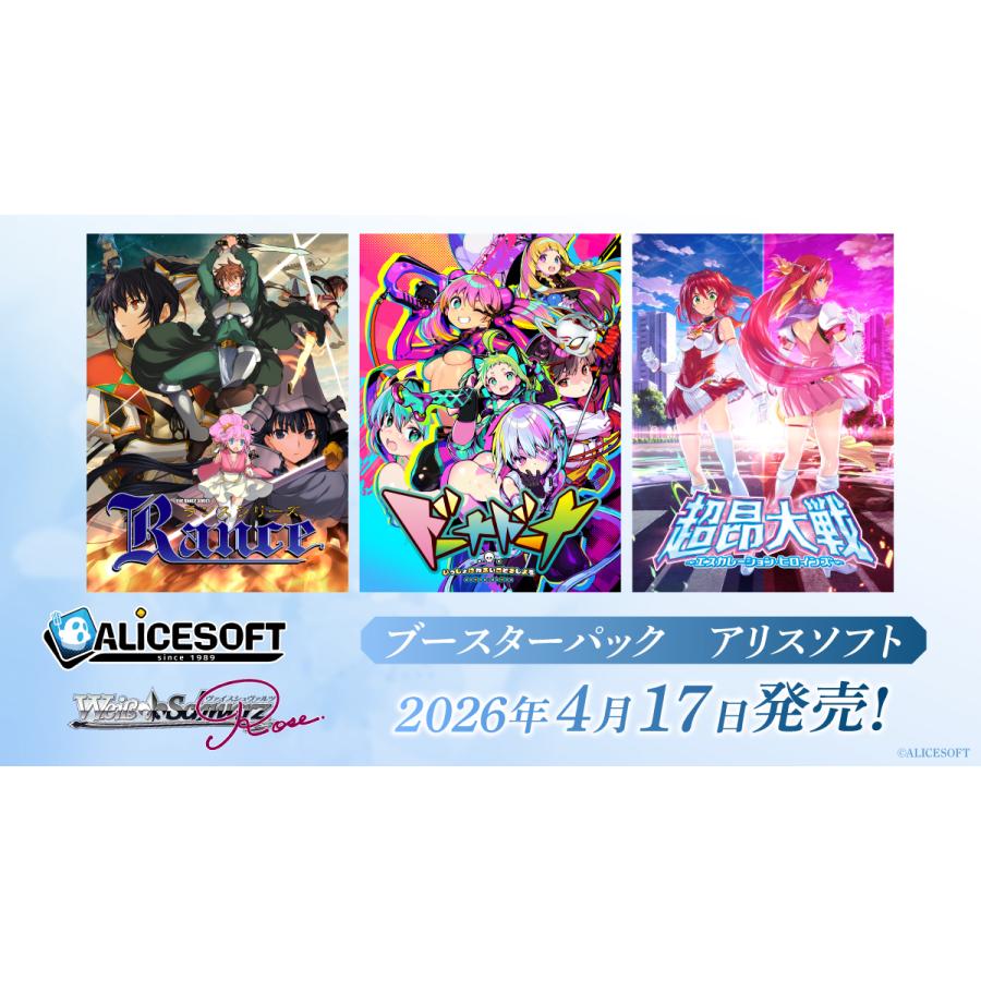 ブシロード ヴァイスシュヴァルツロゼ ブースターパック アリスソフト