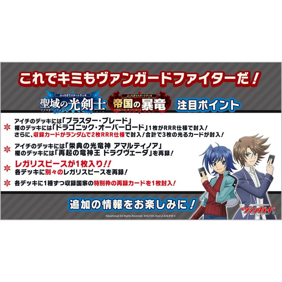ブシロード カードファイト!! ヴァンガード VG-DZ-SS14 スペシャル