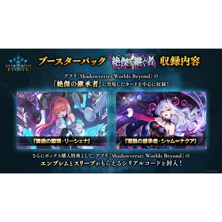ブシロード Shadowverse EVOLVE ブースターパック 「絶傑を継ぐ者
