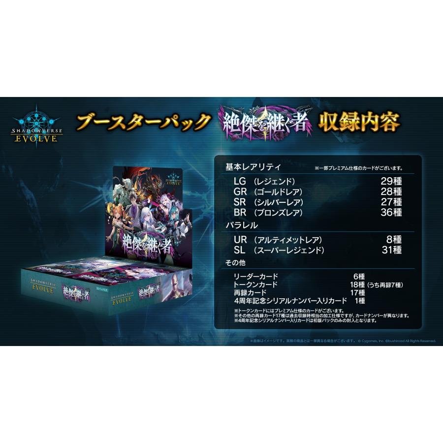 ブシロード Shadowverse EVOLVE ブースターパック 「絶傑を継ぐ者
