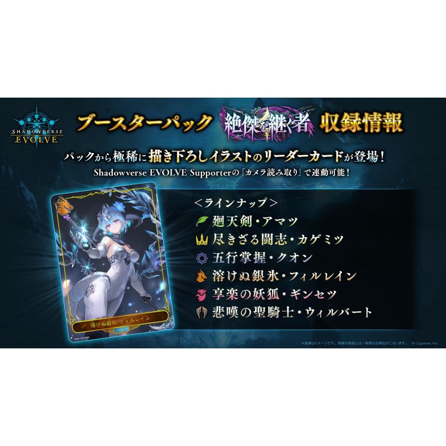 ブシロード Shadowverse EVOLVE ブースターパック 「絶傑を継ぐ者