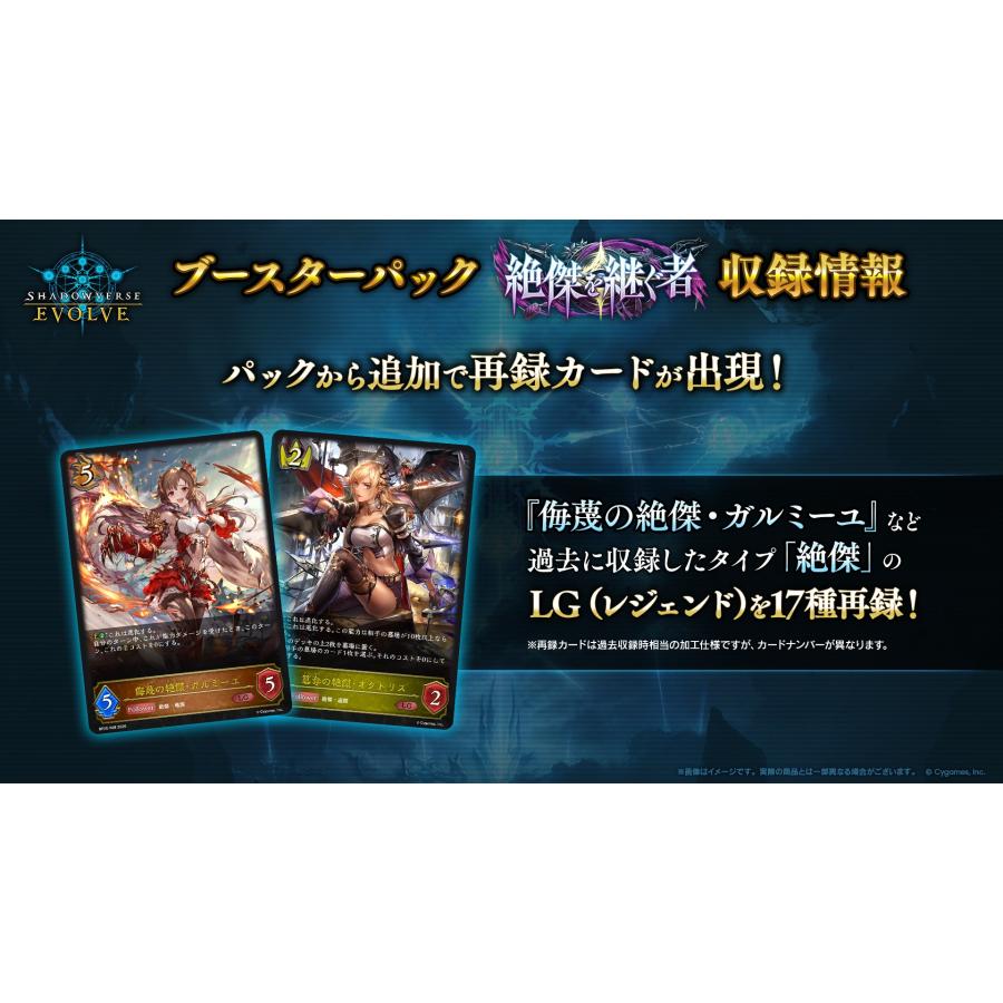 ブシロード Shadowverse EVOLVE ブースターパック 「絶傑を継ぐ者
