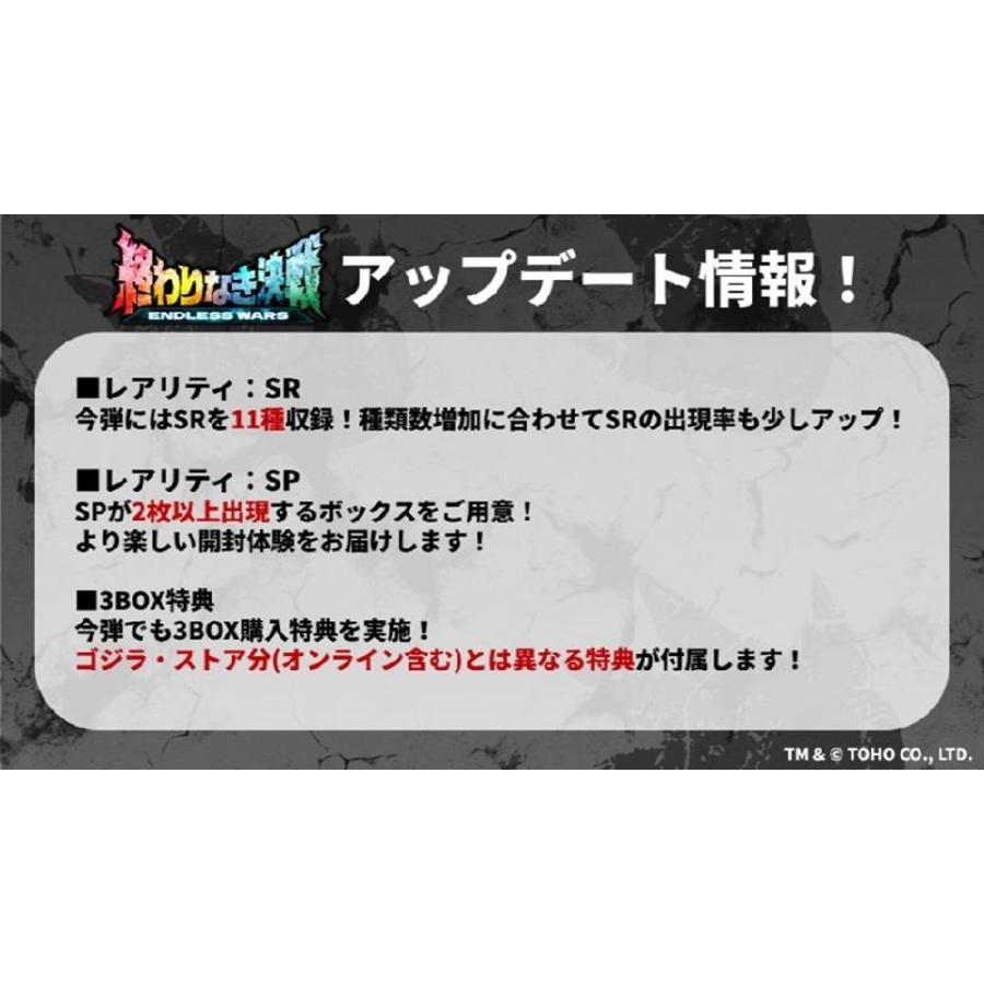 ブシロード ゴジラ カードゲーム ブースターパック 『終わりなき決戦