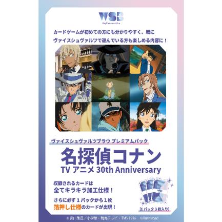 ブシロード (予約／前日出荷) ヴァイスシュヴァルツブラウ プレミアム