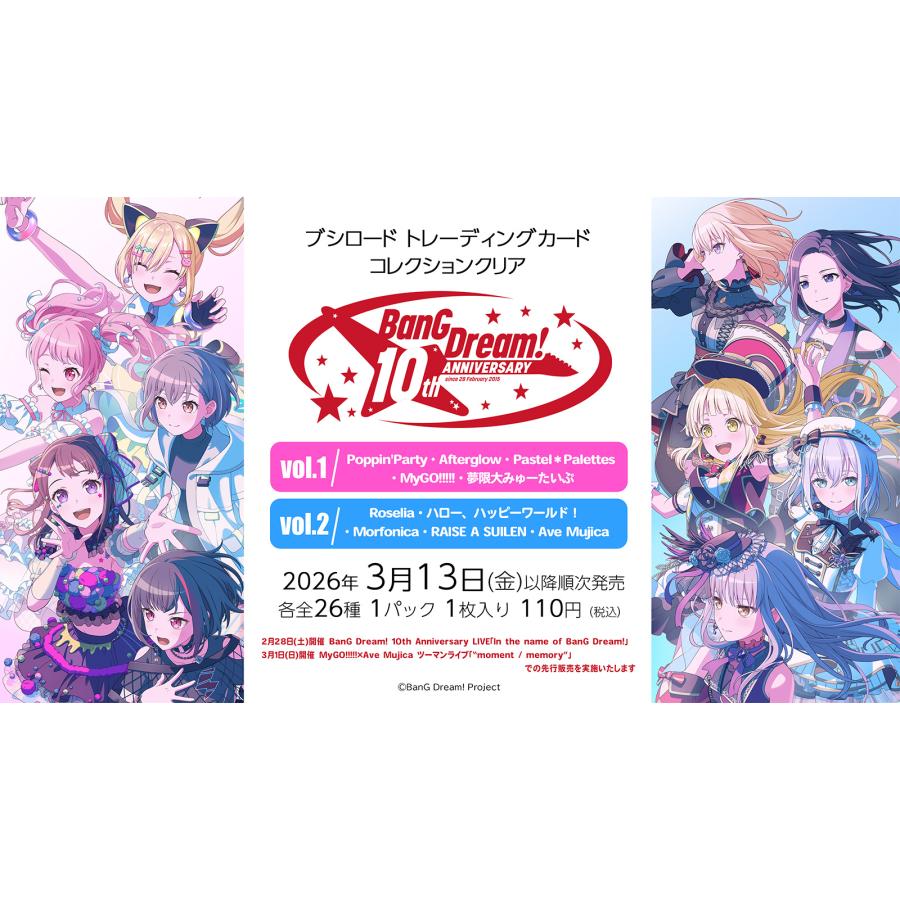 BanG Dream! 10th Anniversary カードセット Amazon.co.jp: ブシロード トレーディングカード コレクションクリア