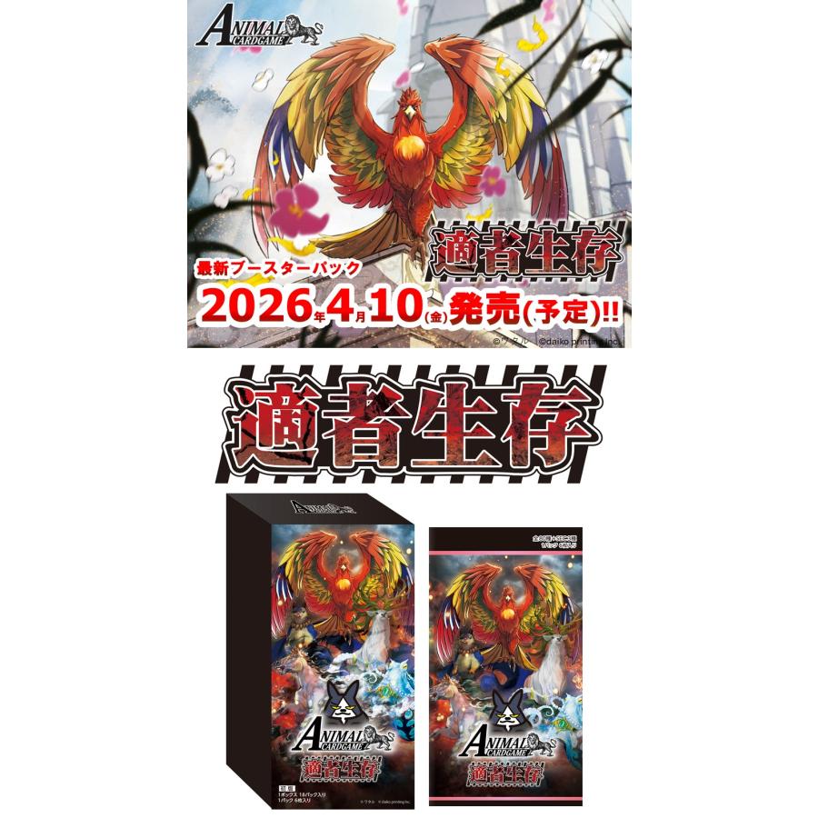 BANDAI（バンダイ） (予約／前日出荷／特典付き) アニマルカードゲーム