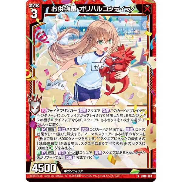 Broccoli（ブロッコリー） (予約／前日出荷) ゼクス Z/X スタート