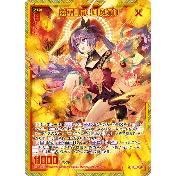 Broccoli（ブロッコリー） (予約／前日出荷／特典付き) ゼクス Z/X