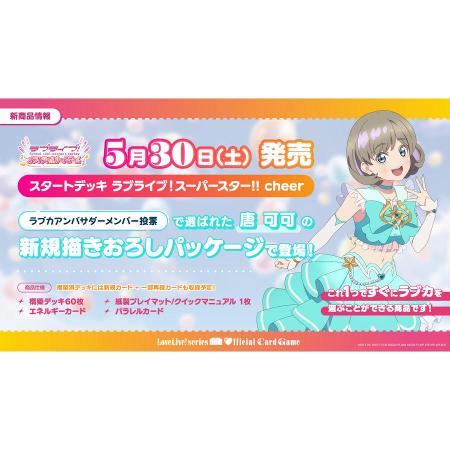 ブシロード (予約／前日出荷) ラブライブ！シリーズ オフィシャル