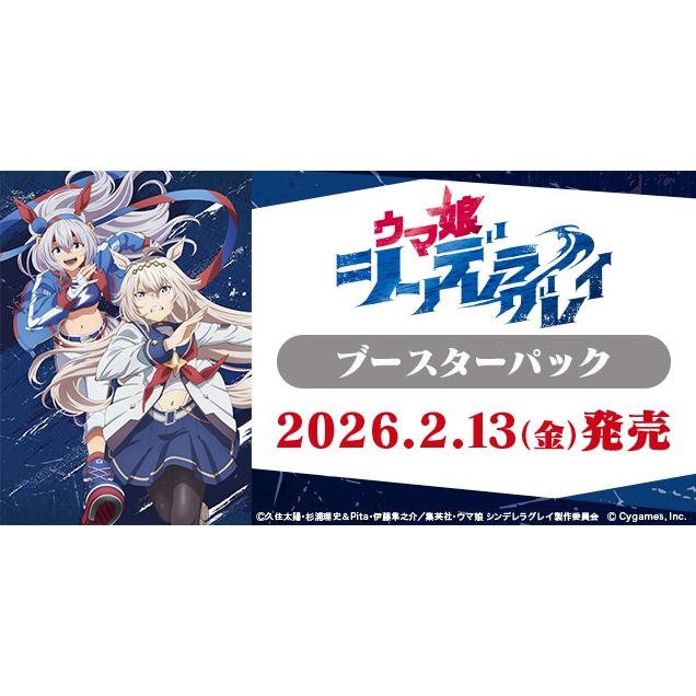 ブシロード ヴァイスシュヴァルツ ブースターパック アニメ『ウマ娘