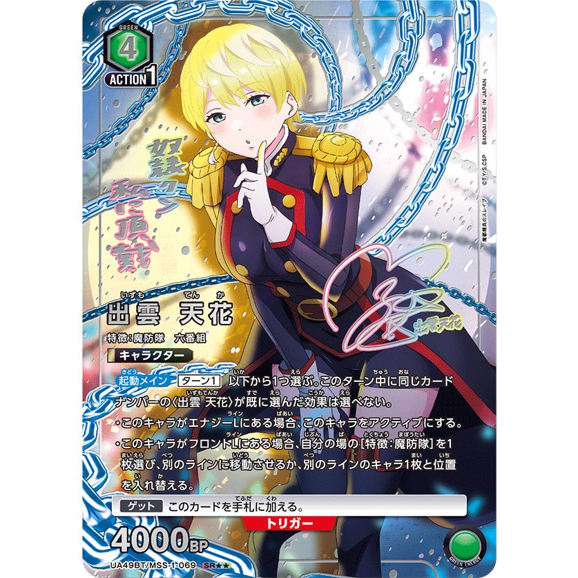 BANDAI（バンダイ） UNION ARENA ブースターパック 魔都精兵のスレイブ