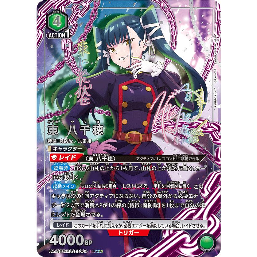 BANDAI（バンダイ） UNION ARENA ブースターパック 魔都精兵のスレイブ