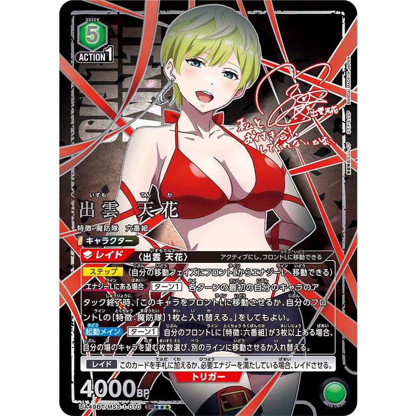 BANDAI（バンダイ） UNION ARENA ブースターパック 魔都精兵のスレイブ