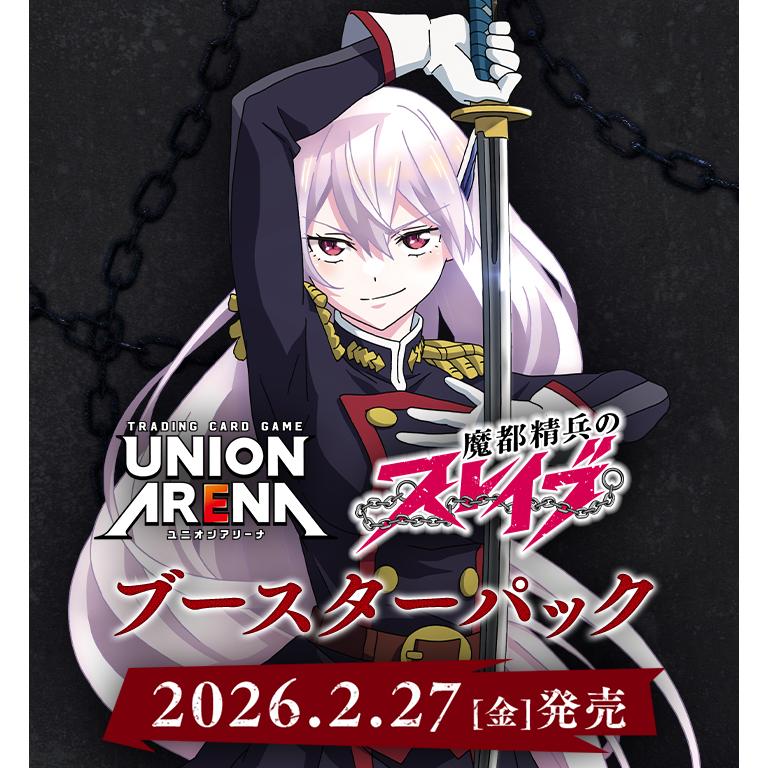 BANDAI（バンダイ） UNION ARENA ブースターパック 魔都精兵のスレイブ