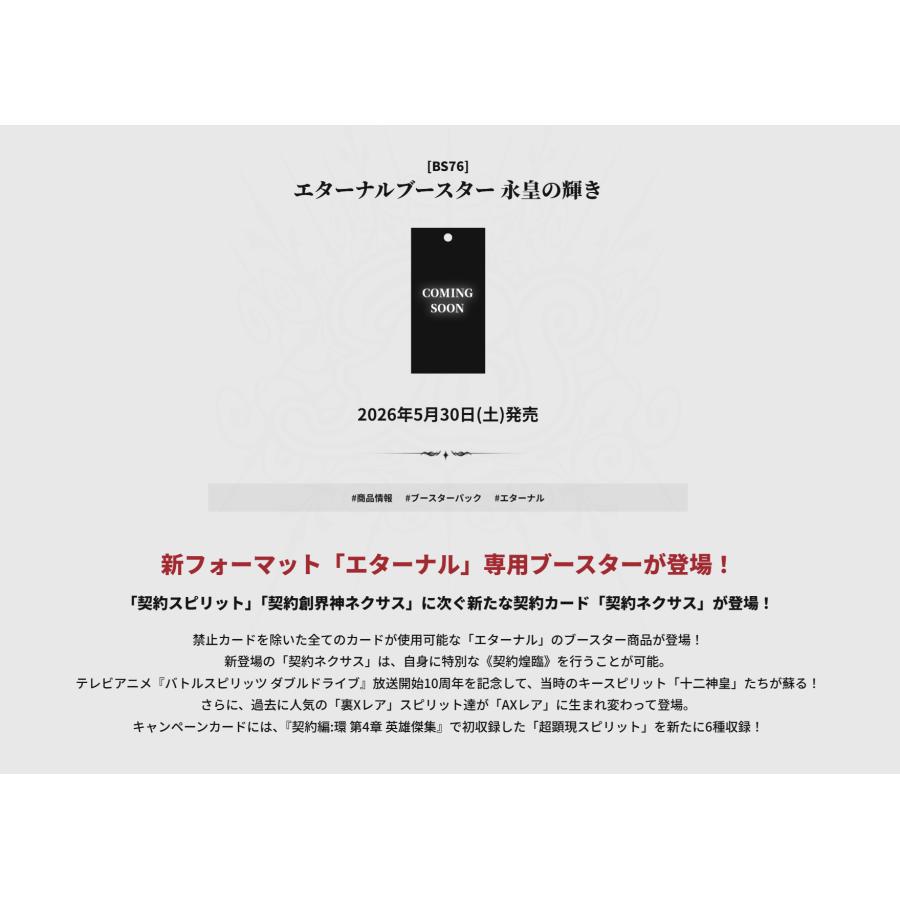 BANDAI（バンダイ） バトルスピリッツ エターナルブースター 永皇の