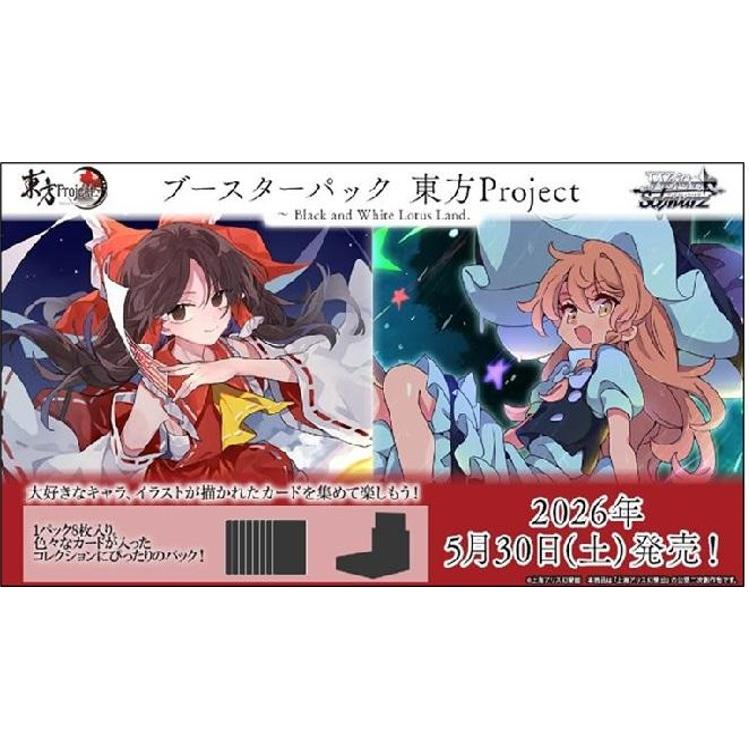 ブシロード (予約／前日出荷／特典付き) ヴァイスシュヴァルツ