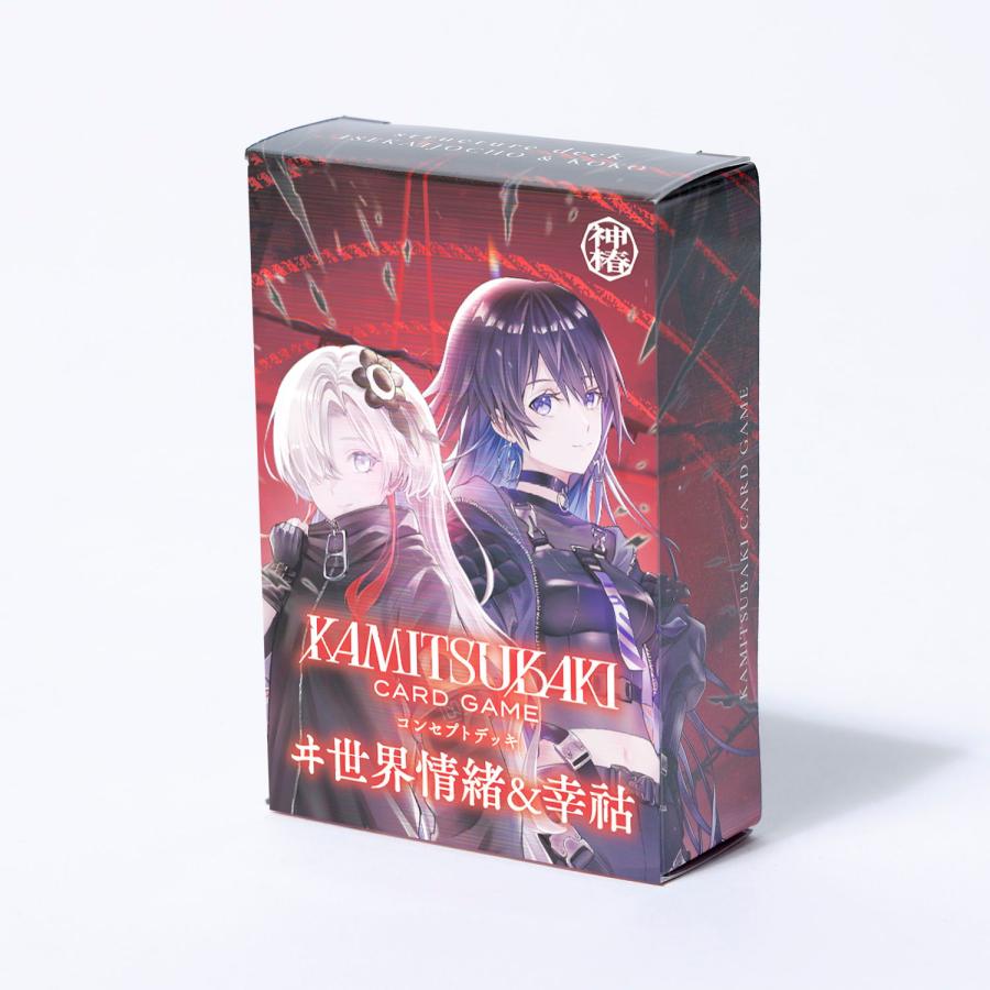 KAMITSUBAKI CARD GAME XPERIENCE セット BANDAI（バンダイ） KAMITSUBAKI CARD GAME コンセプトデッキ ヰ世界