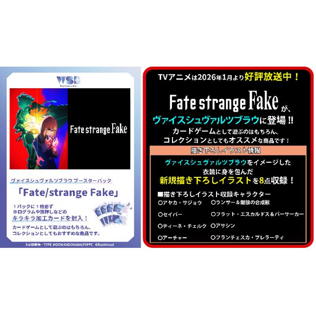 ブシロード ヴァイスシュヴァルツブラウ ブースターパック Fate