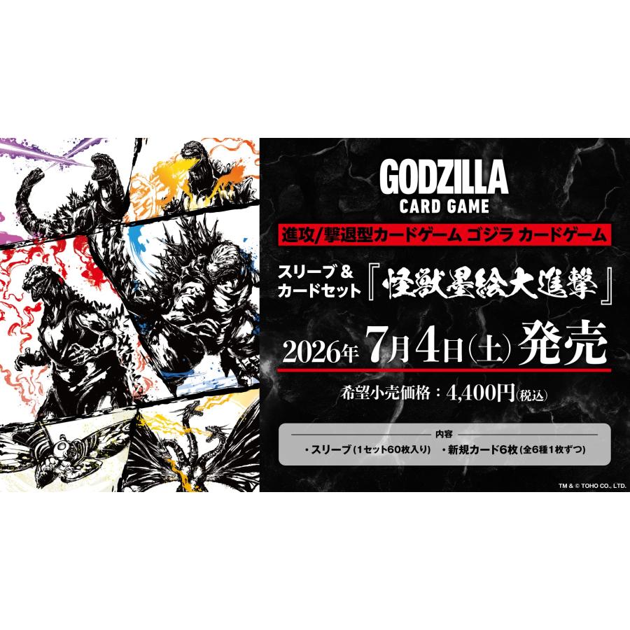 マジックザギャザリング：BOX限定ゴジライラストスリーブ TCGサプライ】MTGストリクスヘイヴンの日絵イラストスリーブ第1弾が