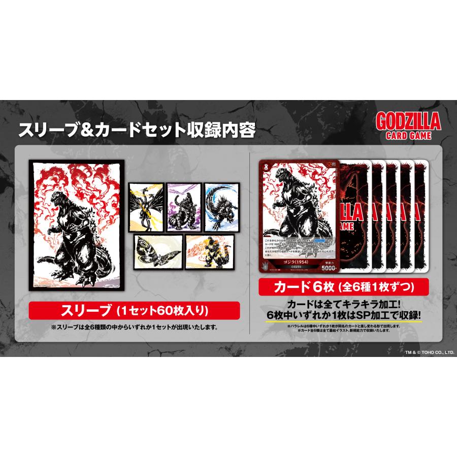 ブシロード (予約／前日出荷) ゴジラ カードゲーム スリーブ&カード