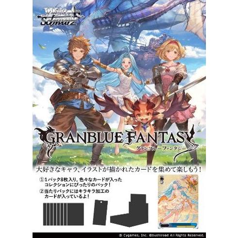 パック　新品　未開封　20点セット　BOX付き　カード　グランブルーファンタジー ブシロード ヴァイスシュヴァルツ ブースターパック グランブルー