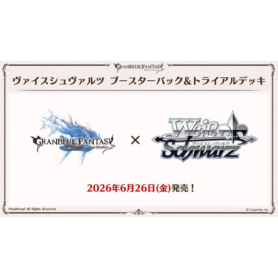 ブシロード ヴァイスシュヴァルツ ブースターパック グランブルー