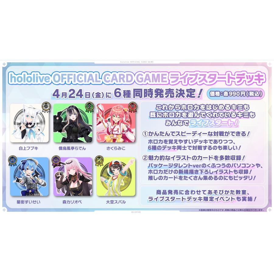 ブシロード hololive OFFICIAL CARD GAME ライブスタートデッキ 白上