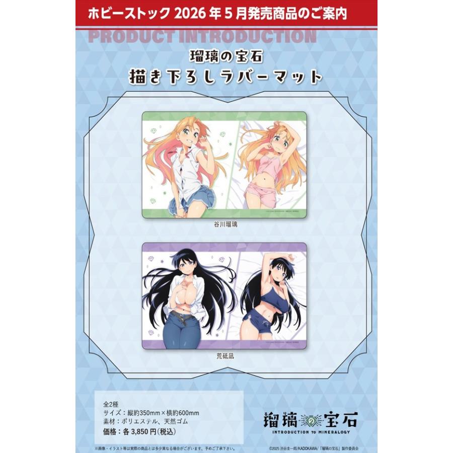 瑠璃の宝石 描き下ろしラバーマット 荒砥凪 : G5 Store - 通販 - Yahoo