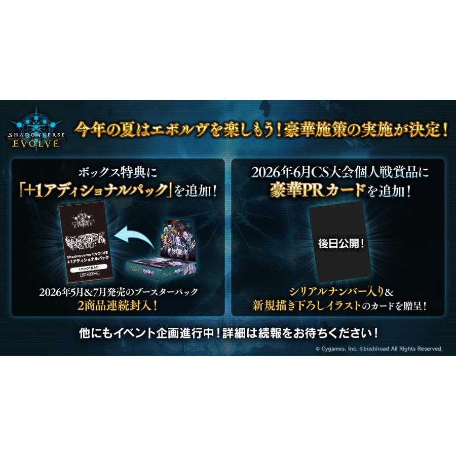 ブシロード Shadowverse EVOLVE ブースターパック 「Academy Royale