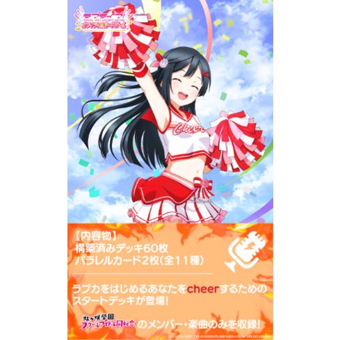 ブシロード ラブライブ！シリーズ オフィシャルカードゲーム スタート