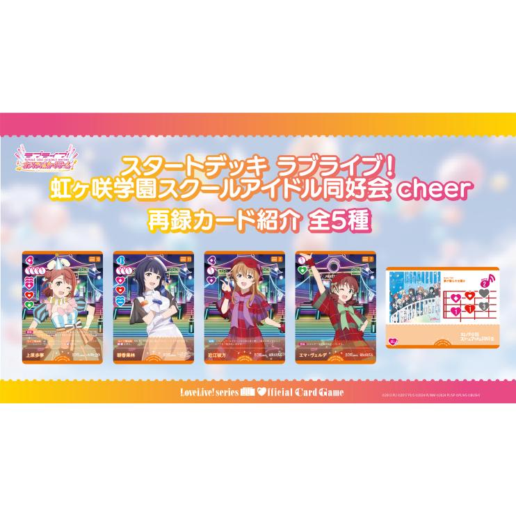 ブシロード ラブライブ！シリーズ オフィシャルカードゲーム スタート