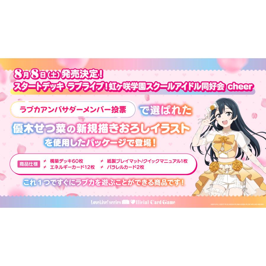 ブシロード ラブライブ！シリーズ オフィシャルカードゲーム スタート