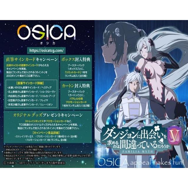 ムービック（movic） OSICA 「ダンジョンに出会いを求めるのは間違って