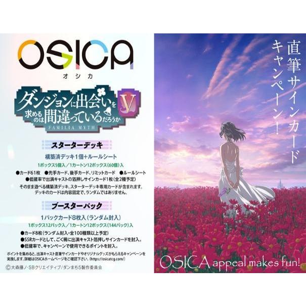 ムービック（movic） OSICA 「ダンジョンに出会いを求めるのは間違って