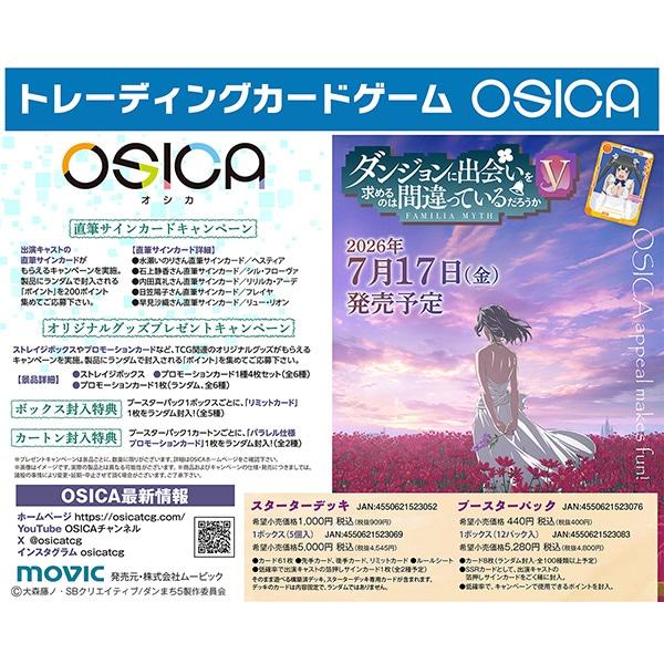 ムービック（movic） OSICA 「ダンジョンに出会いを求めるのは間違って