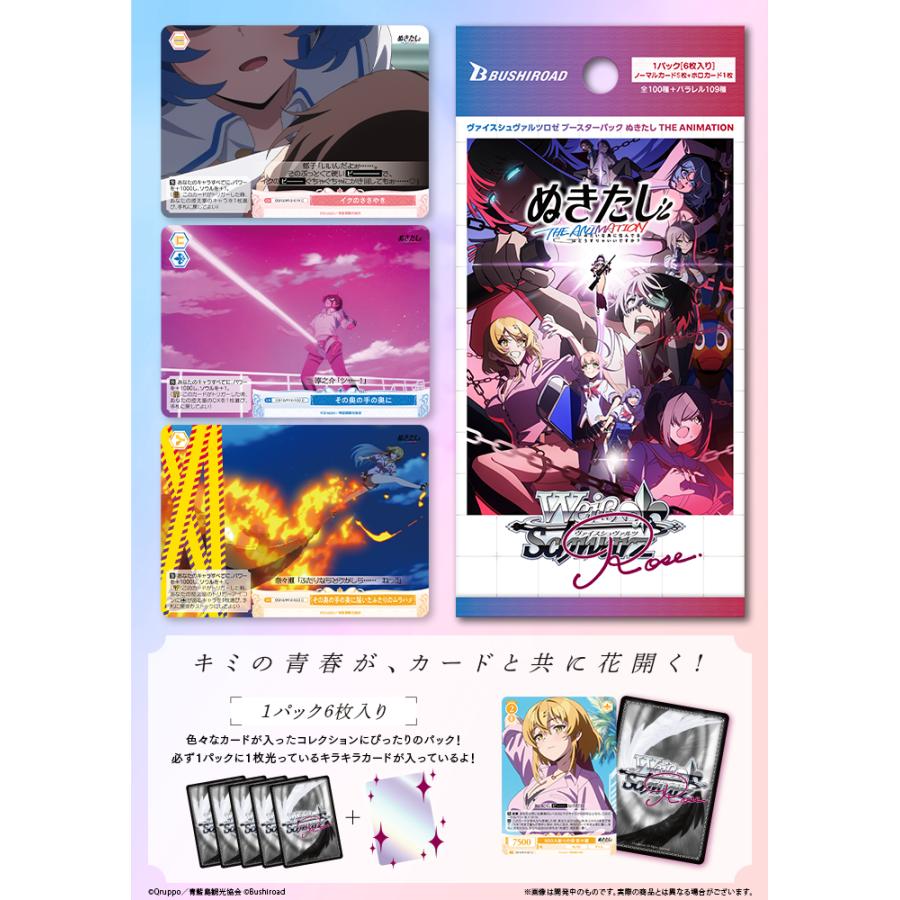 ブシロード ヴァイスシュヴァルツロゼ ブースターパック ぬきたし THE