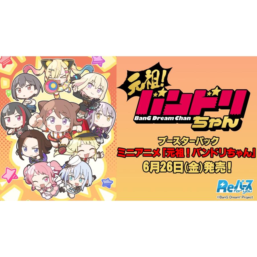 ブシロード Reバース for you ブースターパック ミニアニメ「元祖